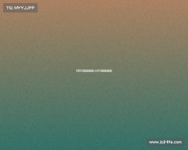 M80电子竞技俱乐部,m80电子竞技俱乐部